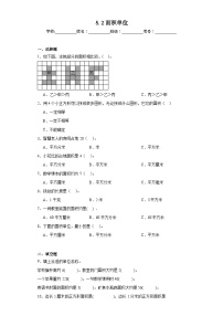 小学北师大版五 面积面积单位课后复习题