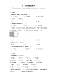 数学三年级下册面积单位的换算同步训练题