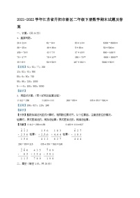 2021-2022学年江苏省丹阳市新区二年级下册数学期末试题及答案