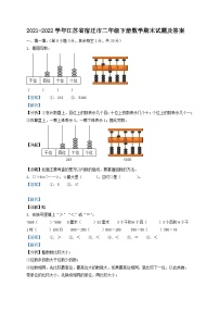 2021-2022学年江苏省宿迁市二年级下册数学期末试题及答案