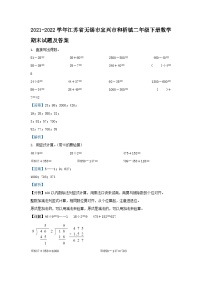 2021-2022学年江苏省无锡市宜兴市和桥镇二年级下册数学期末试题及答案