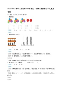 2021-2022学年江苏省淮安市洪泽区二年级下册数学期末试题及答案