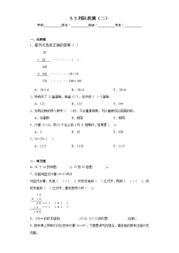 数学北师大版队列表演（二）课后练习题