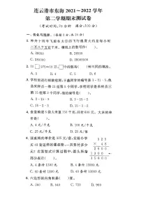江苏省连云港市东海县2021-2022学年四年级下学期期末数学试卷