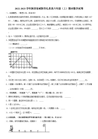 陕西省咸阳市礼泉县2022-2023学年六年级上学期期末数学试卷