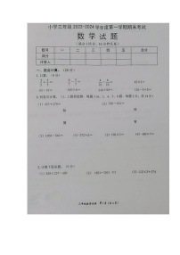 四川省内江市威远县2023-2024学年三年级上学期期末考试数学试题