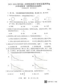 广东省深圳市宝安区2023-2024学年六年级上学期期末数学试题