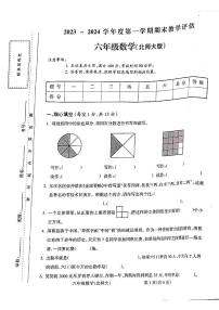 山西省吕梁市柳林县上海实验小学2023-2024学年六年级上学期1月期末数学试题