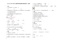 天津市2023-2024学年六年级上学期数学高频易错期末预测卷（人教版）