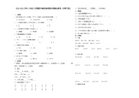 重庆市2023-2024学年三年级上学期数学高频易错期末预测卷（西师大版）