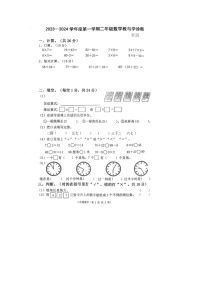 河北省唐山市丰润区2023-2024学年二年级上学期期末数学试题