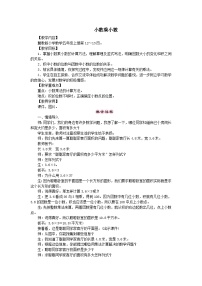 冀教版五年级上册小数乘法第2课时教案及反思