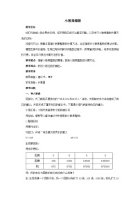 小学数学冀教版五年级上册小数乘法第1课时教学设计及反思