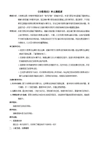 冀教版五年级上册二 小数乘法整理与复习教学设计