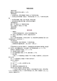 冀教版五年级上册积的近似值教学设计及反思