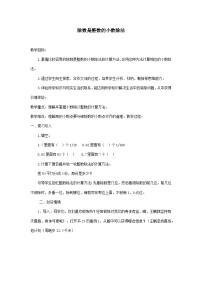 冀教版五年级上册三 小数除法小数除法教案