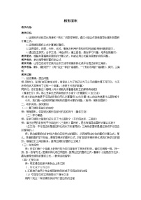 数学五年级上册梯形面积教案