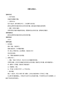 五年级上册估算玉米收入教案设计