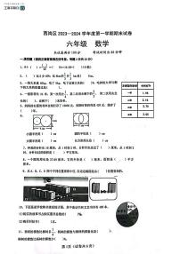 辽宁省大连市西岗区2023-2024学年六年级上学期期末考试数学试题