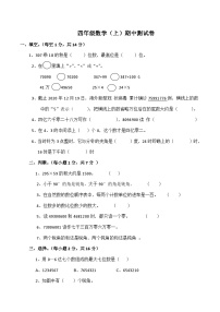 西师大版小学四年级数学（上）期中测试题（2）（含答案）