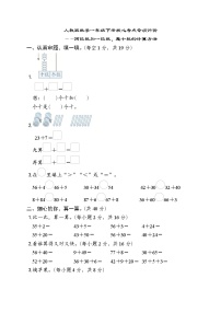 人教版数学一年级下册核心考点专项评价——两位数加一位数、整十数的计算方法 试卷