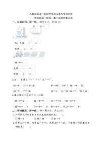 人教版数学一年级下册核心考点专项评价——两位数减一位数、整十数的计算方法 试卷