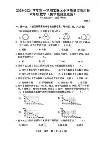 2023～2024深圳宝安区六年级上期末考试数学试卷