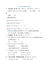 北师大版数学四年级下册 期末考点专项训练8.小数混合运算的计算方法 试卷