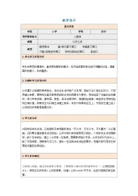 小学人教版2 公顷和平方千米教案设计