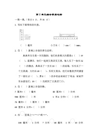 小学五 分米和毫米单元测试一课一练