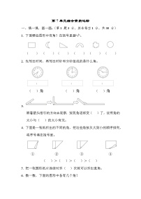 苏教版二年级下册七 角的初步认识单元测试同步训练题