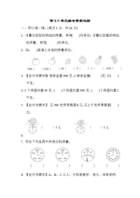 人教版二年级下册8 克和千克练习