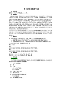 冀教版六年级上册测量旗杆高度教学设计