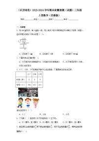 （巩固培优）2023-2024学年期末质量检测（试题）三年级上册数学（苏教版）