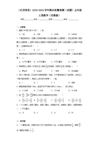 （巩固培优）2023-2024学年期末质量检测（试题）五年级上册数学（苏教版）