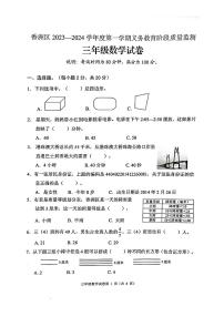 广东省珠海市香洲区2023-2024学年三年级上学期期末数学试卷