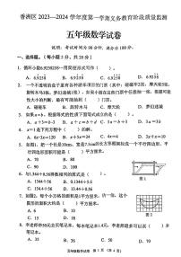 广东省珠海市香洲区2023-2024学年五年级上学期期末数学试卷