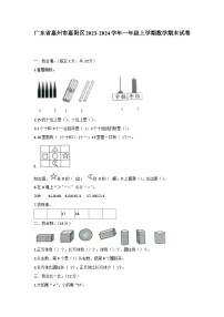 广东省惠州市惠阳区2023-2024学年一年级上学期期末数学试卷