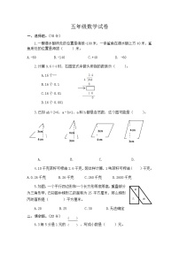 江苏省盐城市建湖县2021-2022学年五年级上学期期末数学试卷