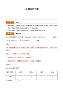 小学数学人教版二年级下册1 数据收集整理学案设计
