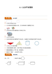 小学数学人教版一年级下册1. 认识图形（二）导学案