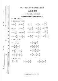 重庆市渝中区2023-2024学年六年级上学期期末考试数学试题