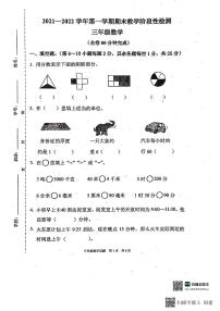 广东省广州市黄埔区2021-2022学年三年级上学期期末数学考试