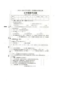 山东省枣庄市峄城区2019--2020学年五年级上学期期末数学试题