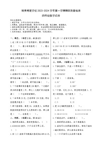 河北省石家庄市高新区精英博爱学校2023-2024学年四年级上学期期末质量检测数学试卷