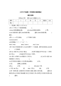 河北省石家庄市新乐市2022-2023学年三年级上学期期末调研测试数学试题