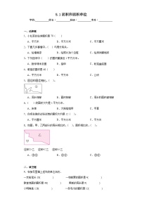 小学数学人教版三年级下册面积和面积单位课时作业