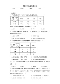 数学3 复式统计表当堂检测题