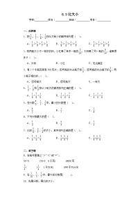 北师大版三年级下册比大小课后测评