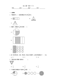 三年级下册分一分（一）课后练习题